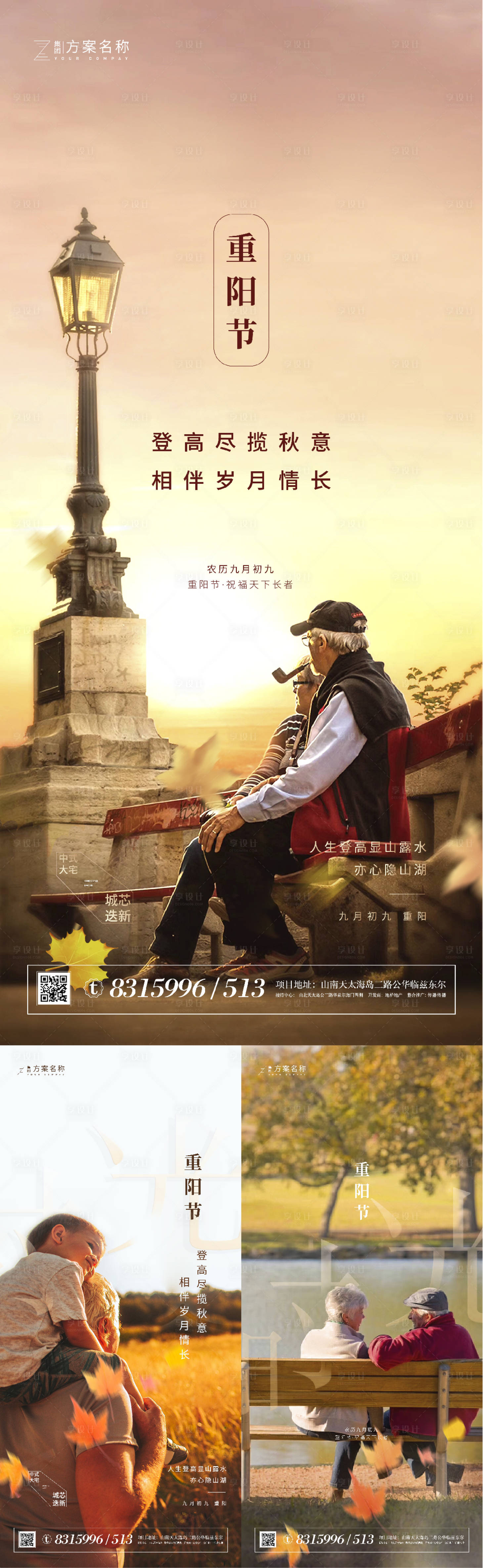 源文件下载【享设计】搜索编号：19460001855948654【地产重阳节系列海报】