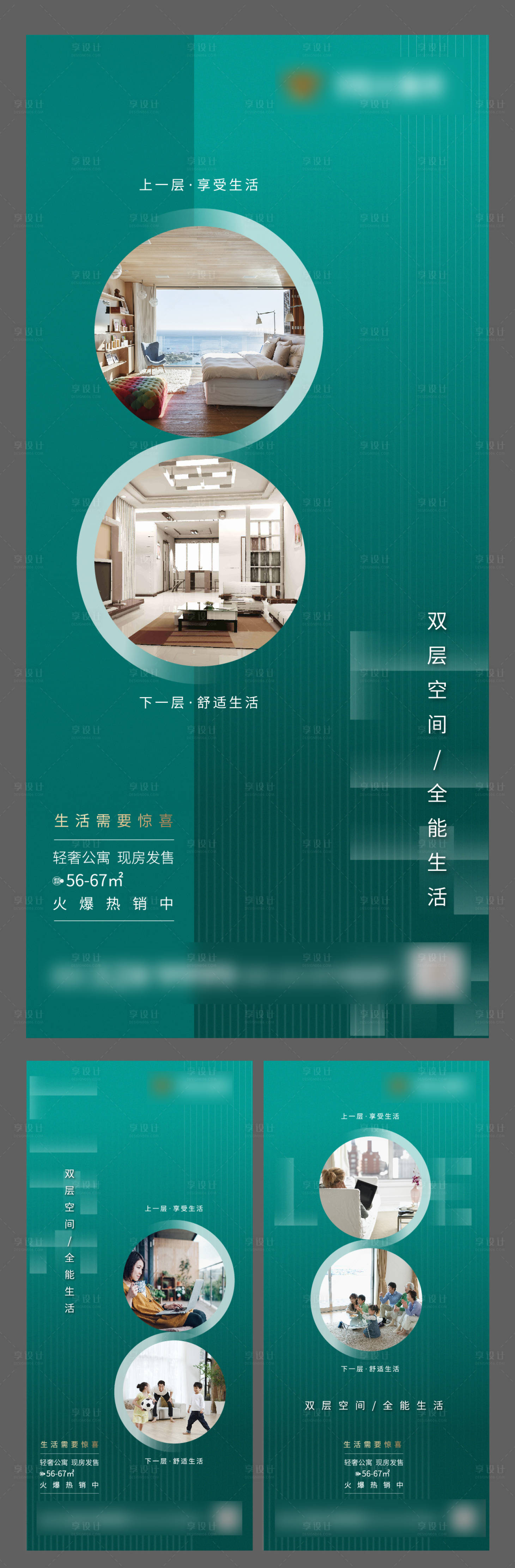 源文件下载【享设计】搜索编号：27060002055095801【地产绿色复式loft系列海报】
