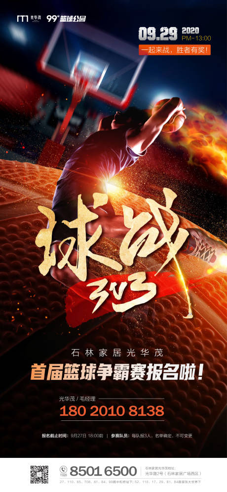 篮球比赛海报