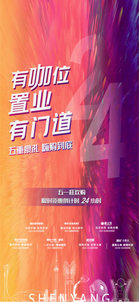 源文件下載【地產(chǎn)酷炫特惠海報(bào)】編號(hào)：54490002132266653