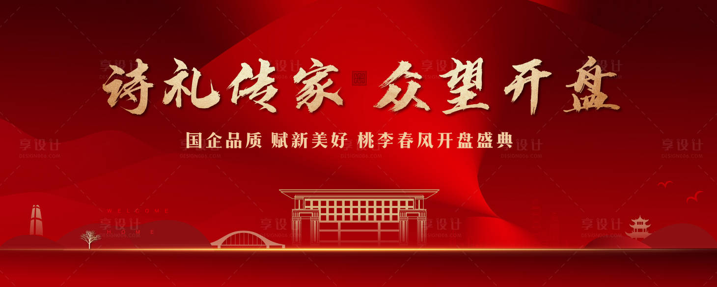 源文件下載【享設計】搜索編號：34590001961246244【開盤紅金廣告展板】