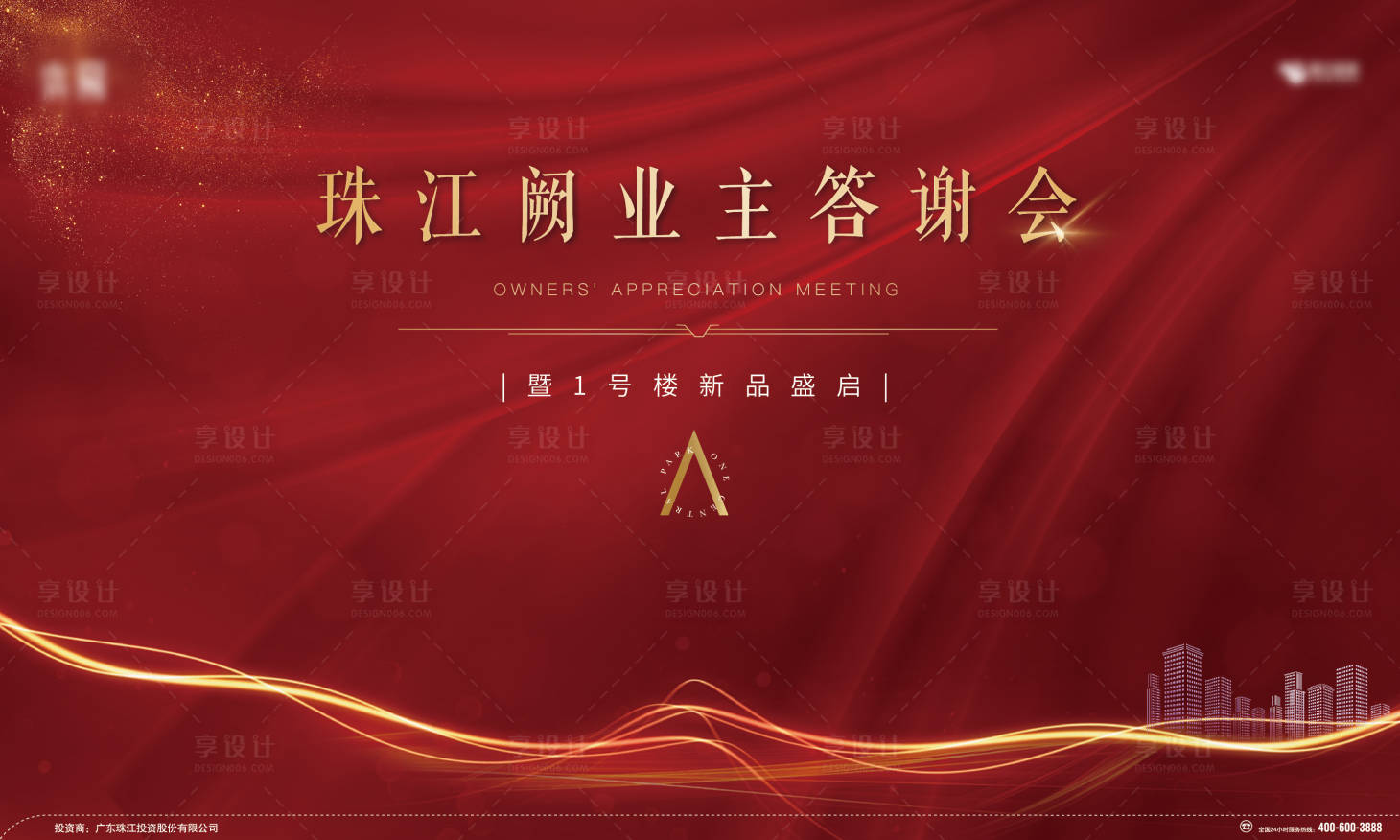 源文件下载【享设计】搜索编号：33890002082245725【房地产答谢宴红色背景板】