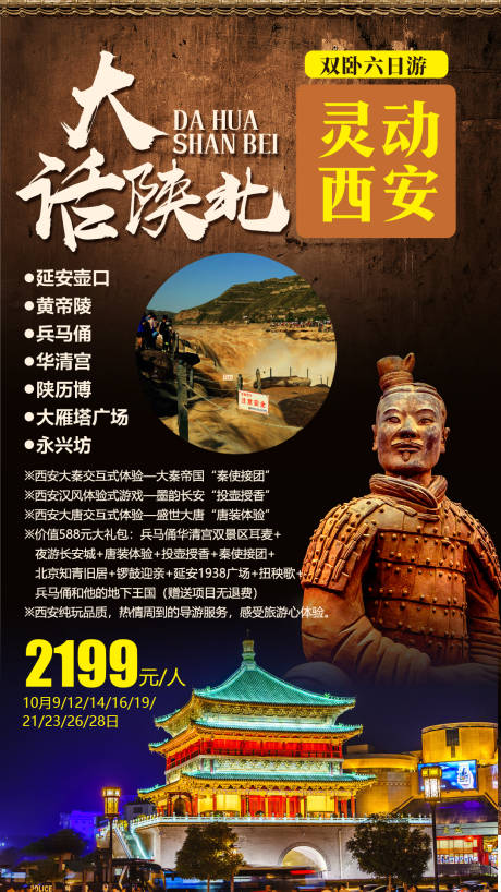 源文件下载【大话陕北灵动西安旅游海报】编号：20200925163353123