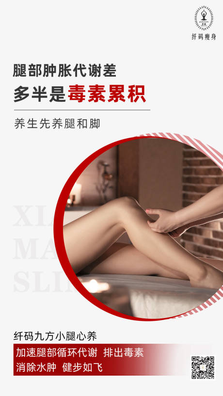 源文件下载【养生美容海报】编号：50720001999195244