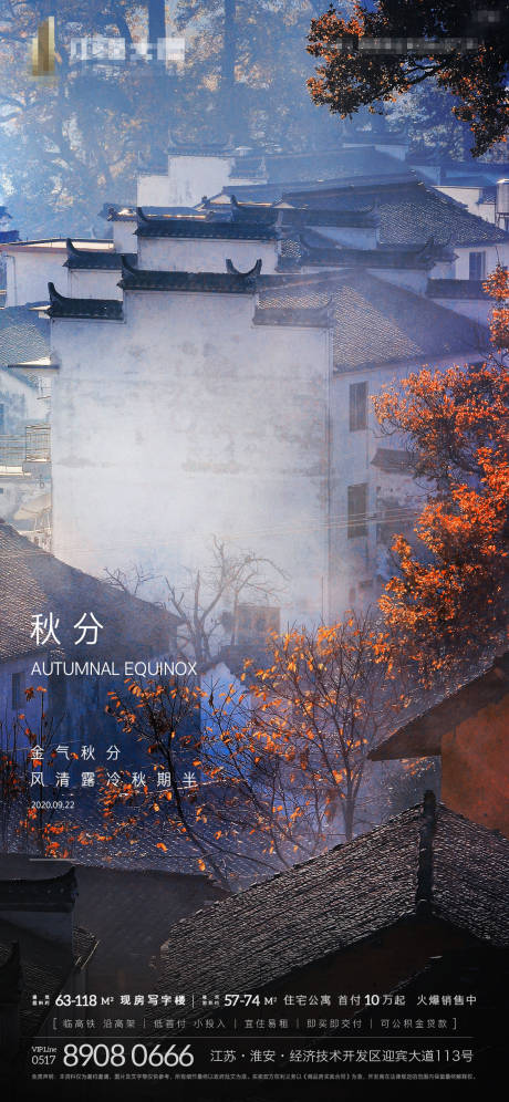 源文件下载【享设计】搜索编号：72680001985603960【秋分节气稿】