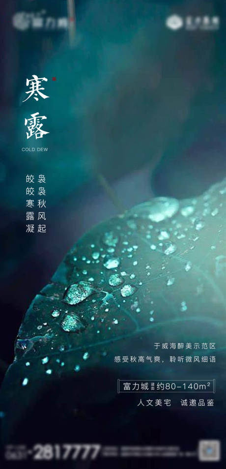 源文件下载【寒露节气海报】编号：39840002114564204