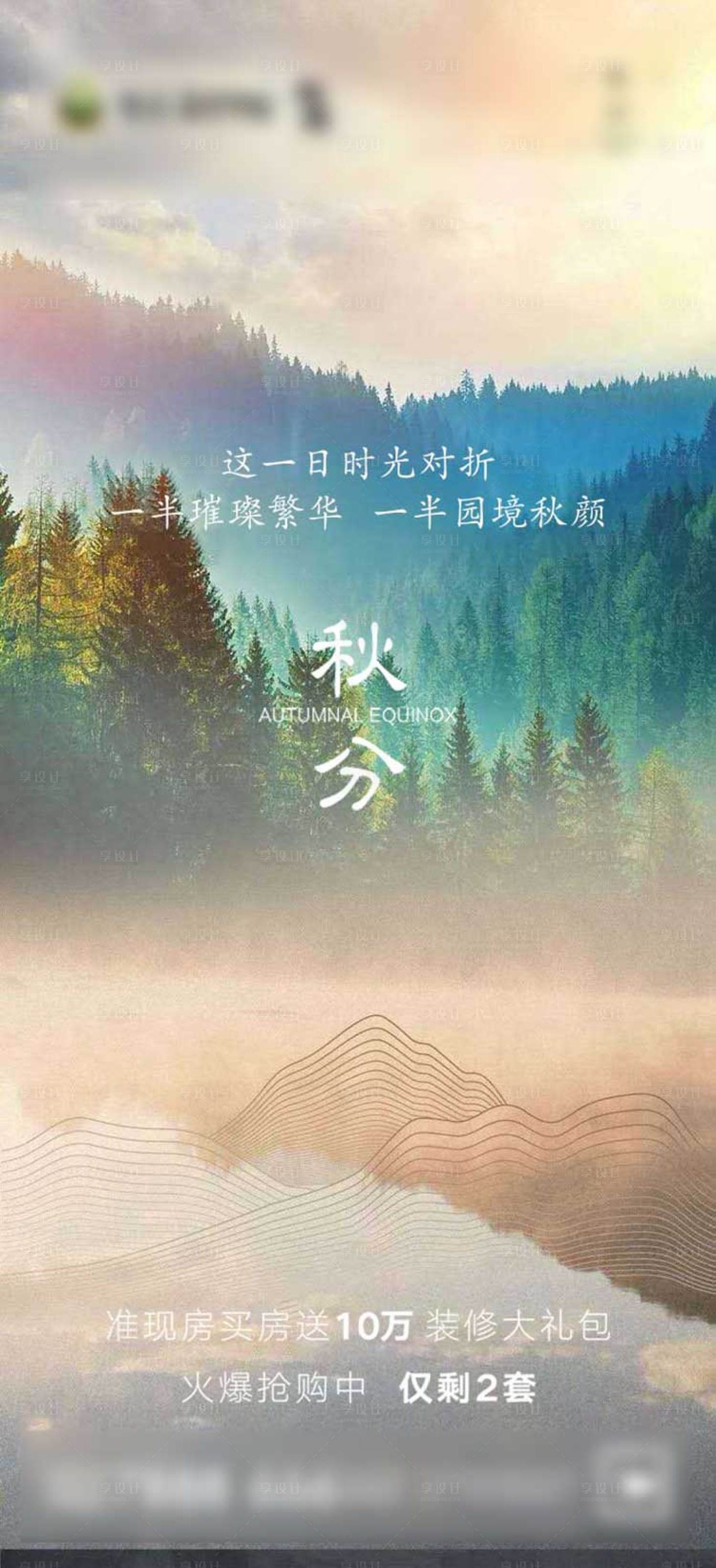 源文件下載【享設計】搜索編號：81940002092174210【秋分節(jié)氣移動端海報】