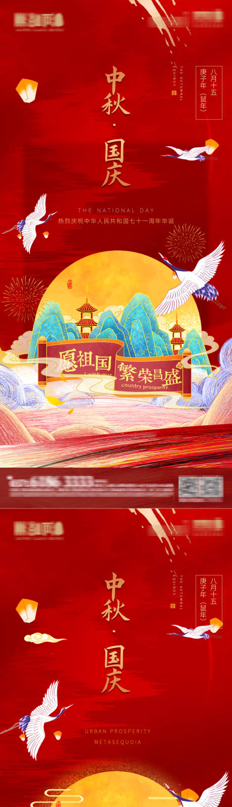 源文件下载【中秋国庆双节繁荣海报】编号：25900002019249106