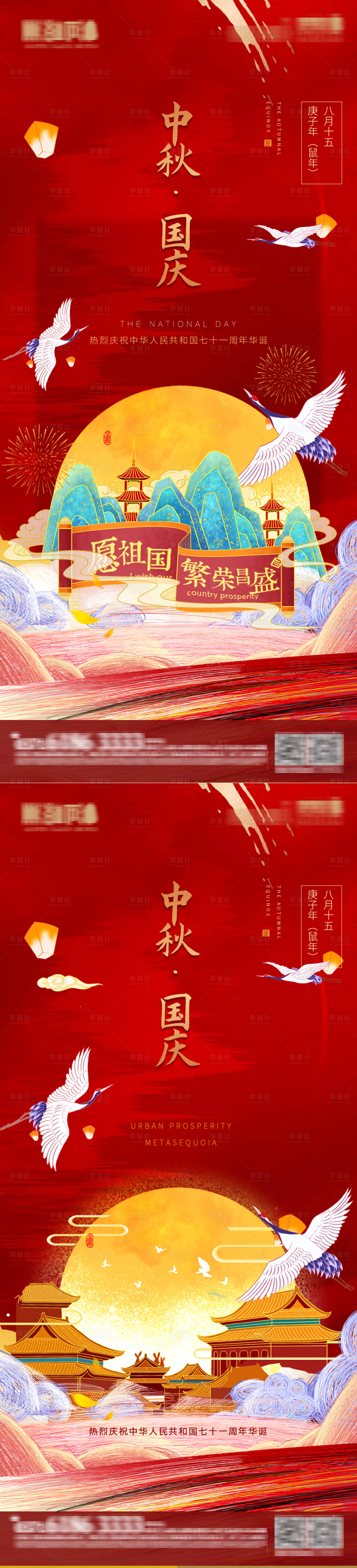 源文件下载【享设计】搜索编号：25900002019249106【中秋国庆双节繁荣海报】