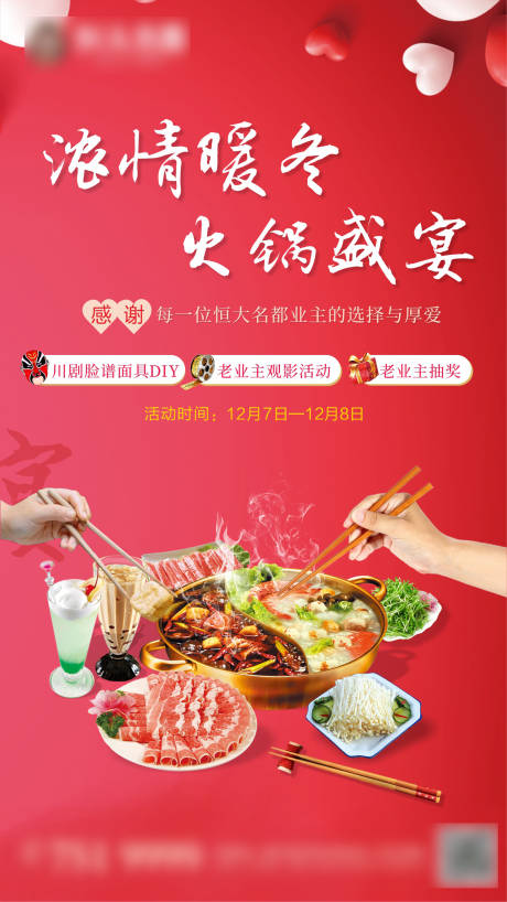 源文件下载【地产火锅答谢宴海报】编号：43730001949743328