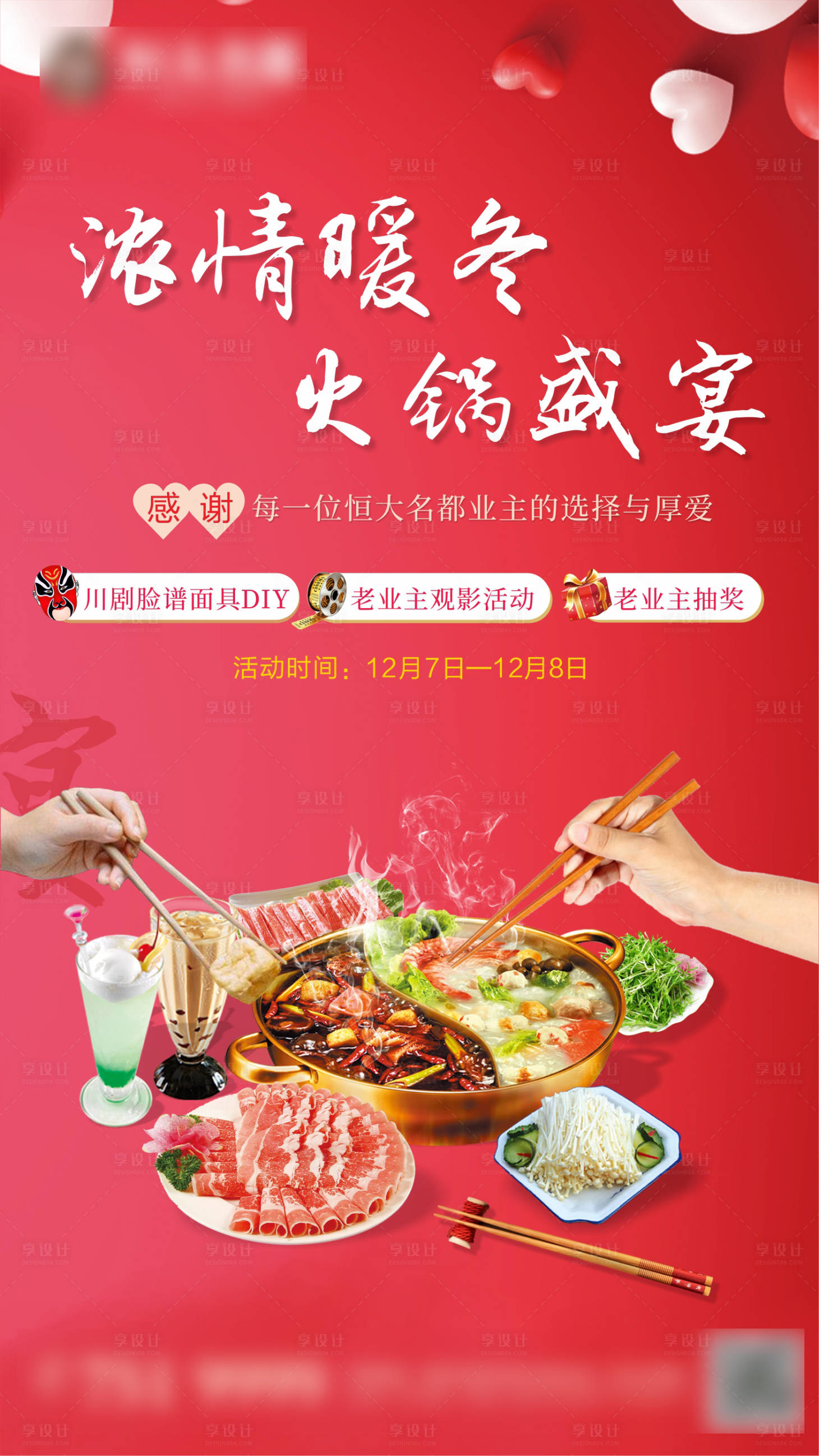 源文件下載【享設計】搜索編號：43730001949743328【地產火鍋答謝宴海報】