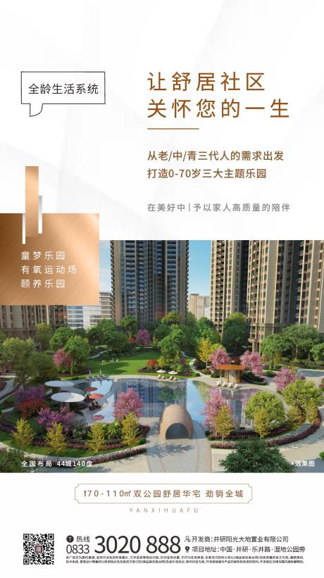 源文件下載【享設計】搜索編號：98220001978554760【地產舒適社區(qū)小區(qū)價值點單圖海報】