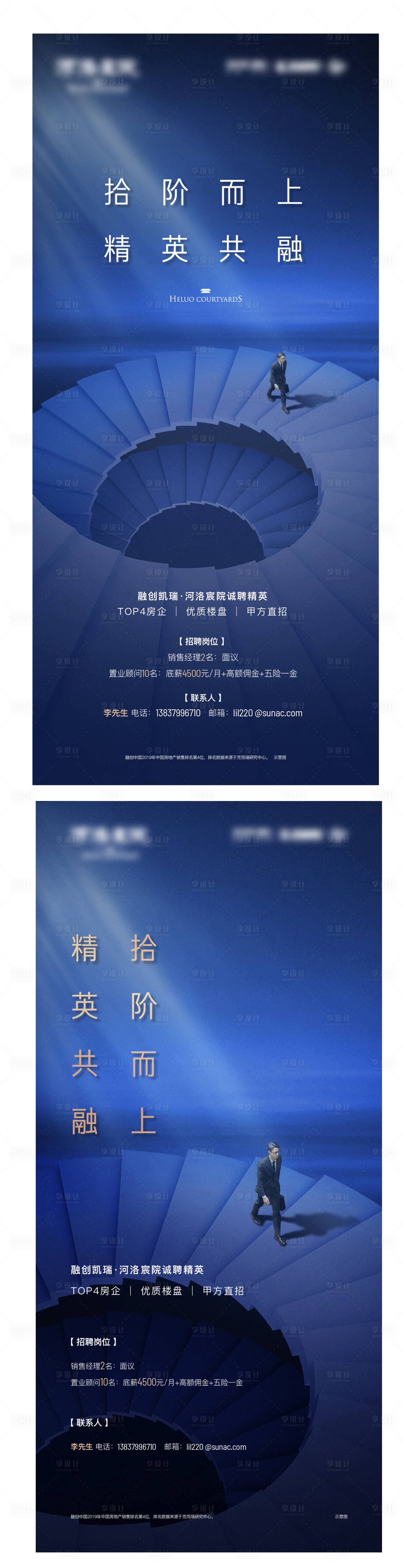 源文件下载【享设计】搜索编号：96930002064502462【地产招聘系列海报】