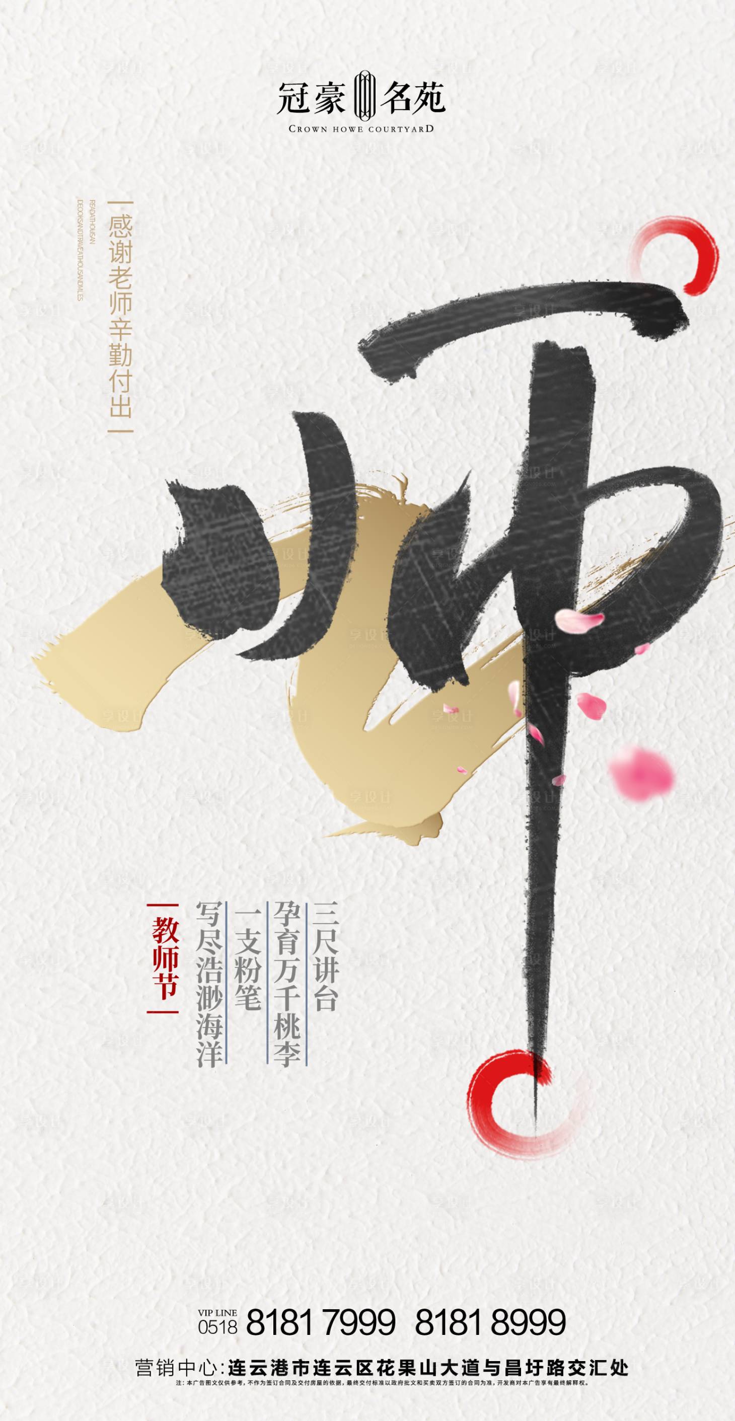 源文件下載【教師節(jié)地產(chǎn)微信海報】編號：62540001899672050