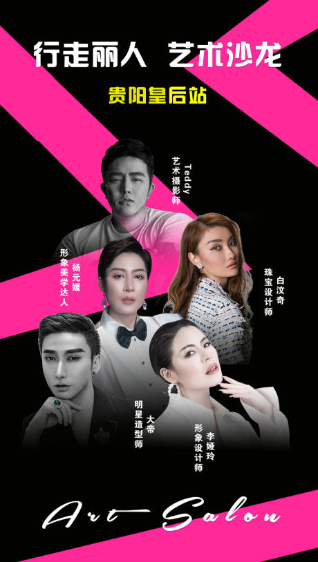 源文件下載【享設計】搜索編號：52830001852154788【時尚藝術沙龍邀請函海報】