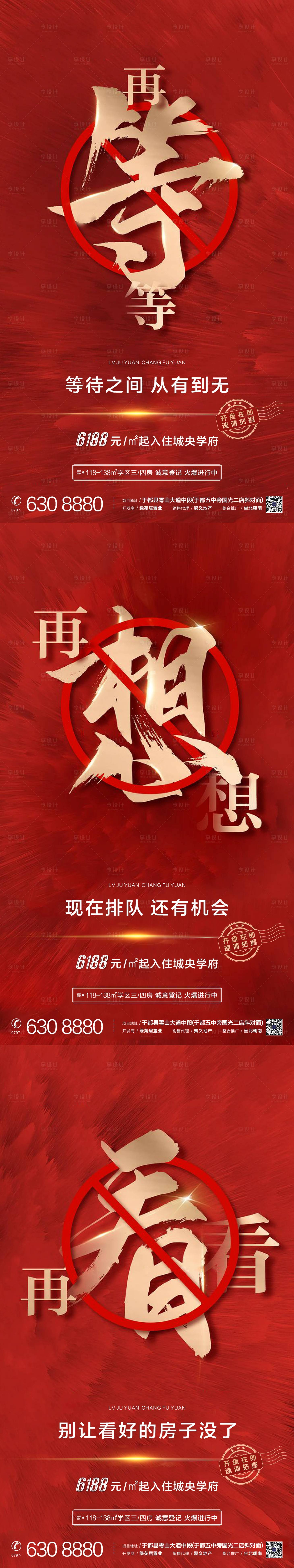 源文件下载【享设计】搜索编号：98320002109998354【地产系列红金大气海报】
