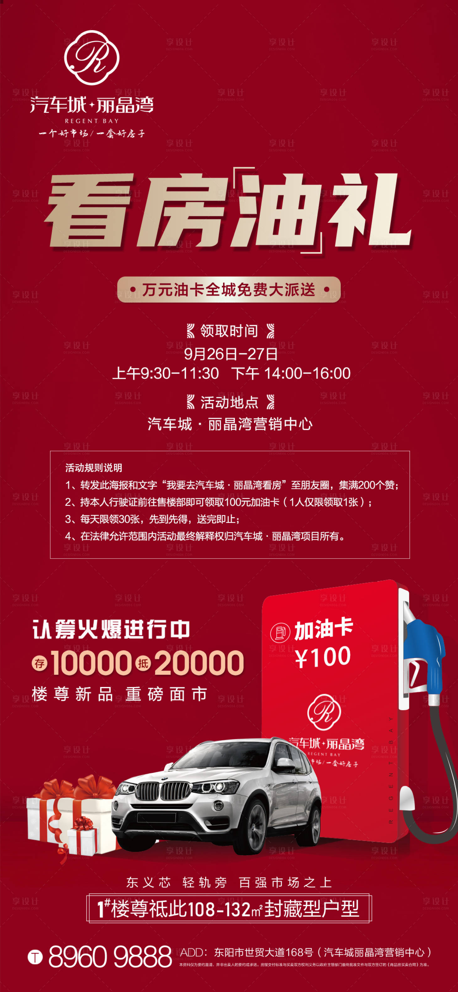 源文件下载【地产送加油卡活动海报】编号：90950002034179589