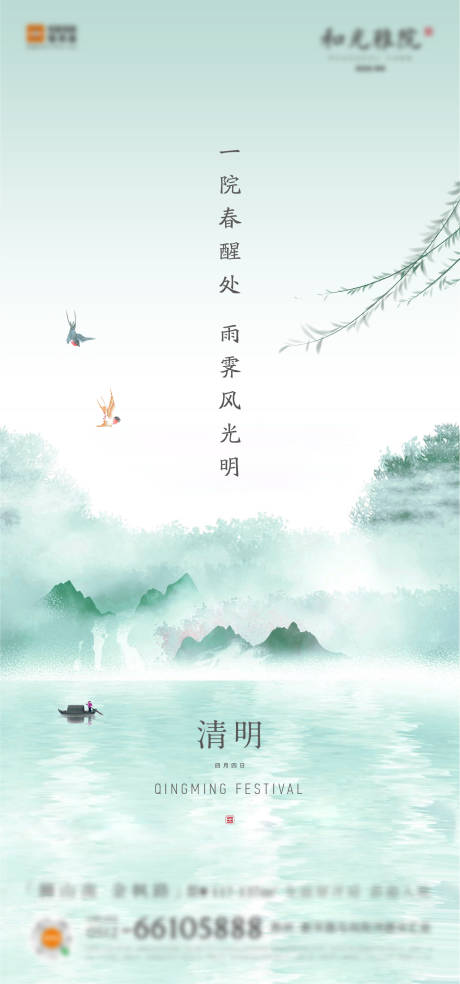 源文件下載【享設計】搜索編號：31380001895863437【地產清明海報】