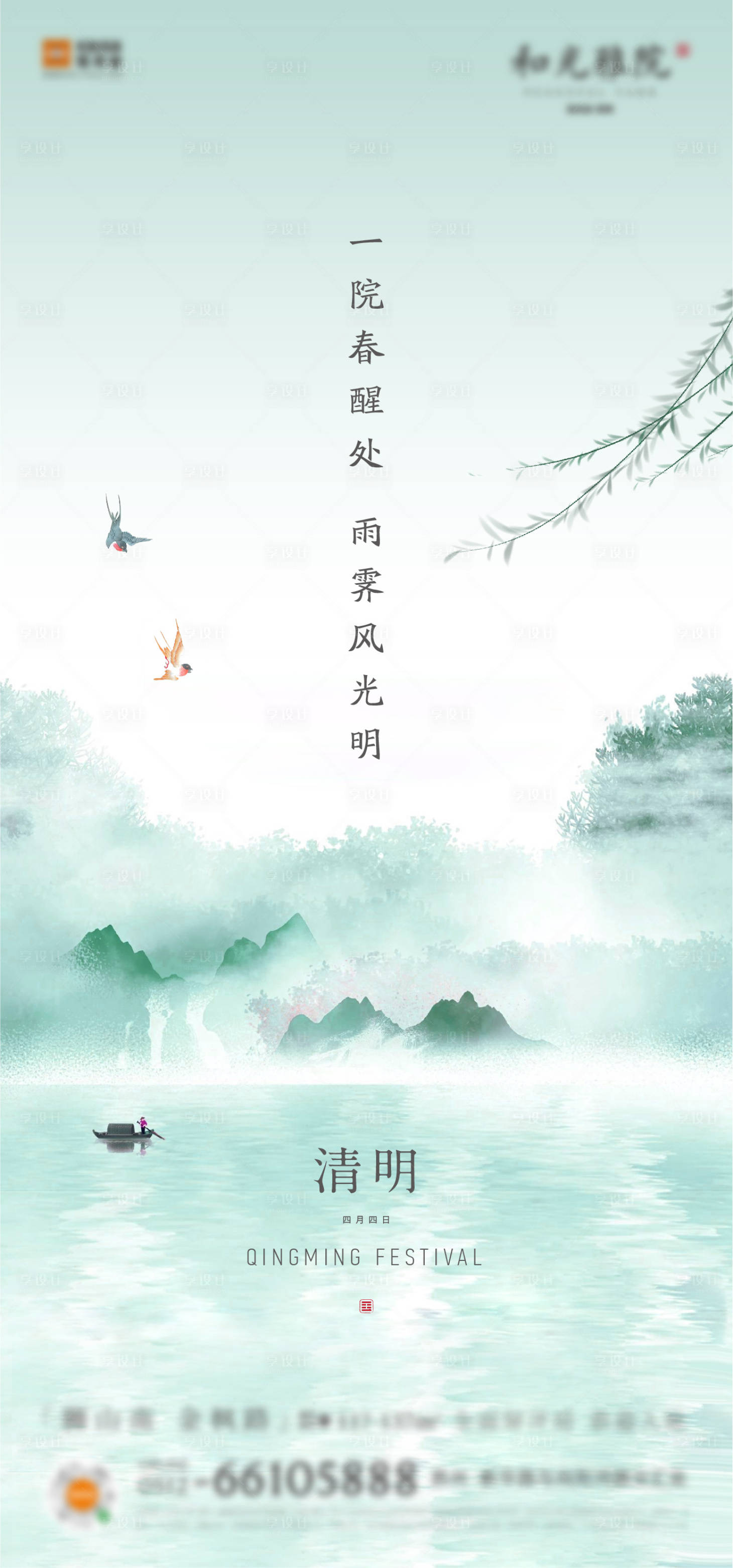 源文件下载【享设计】搜索编号：31380001895863437【地产清明海报】