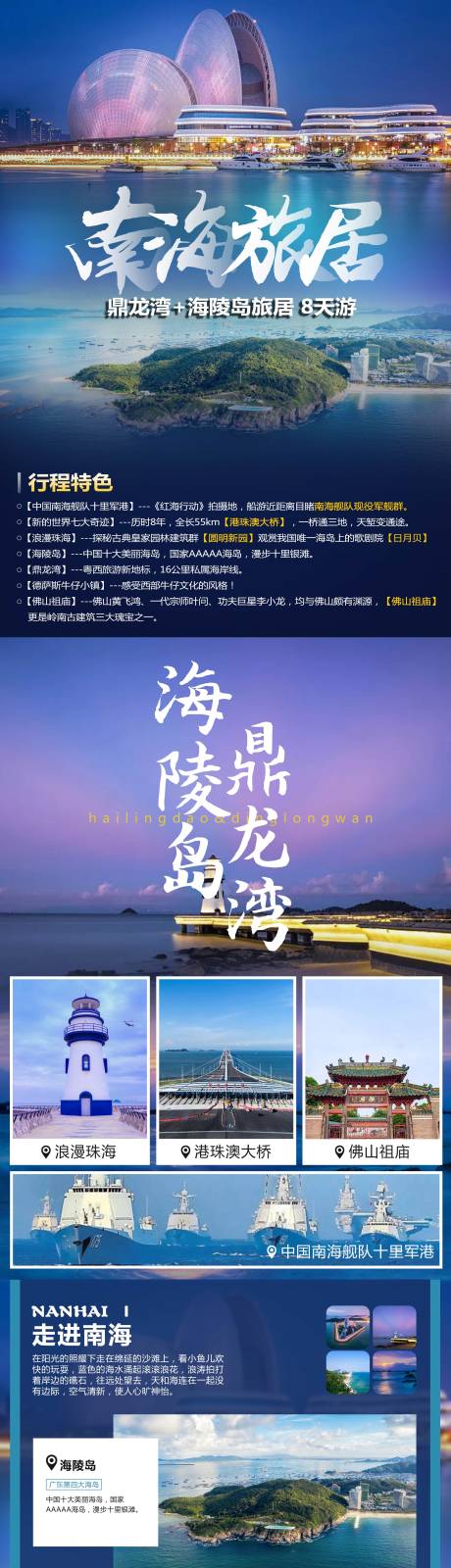 源文件下载【南海旅居旅游详情页】编号：20200929151101401