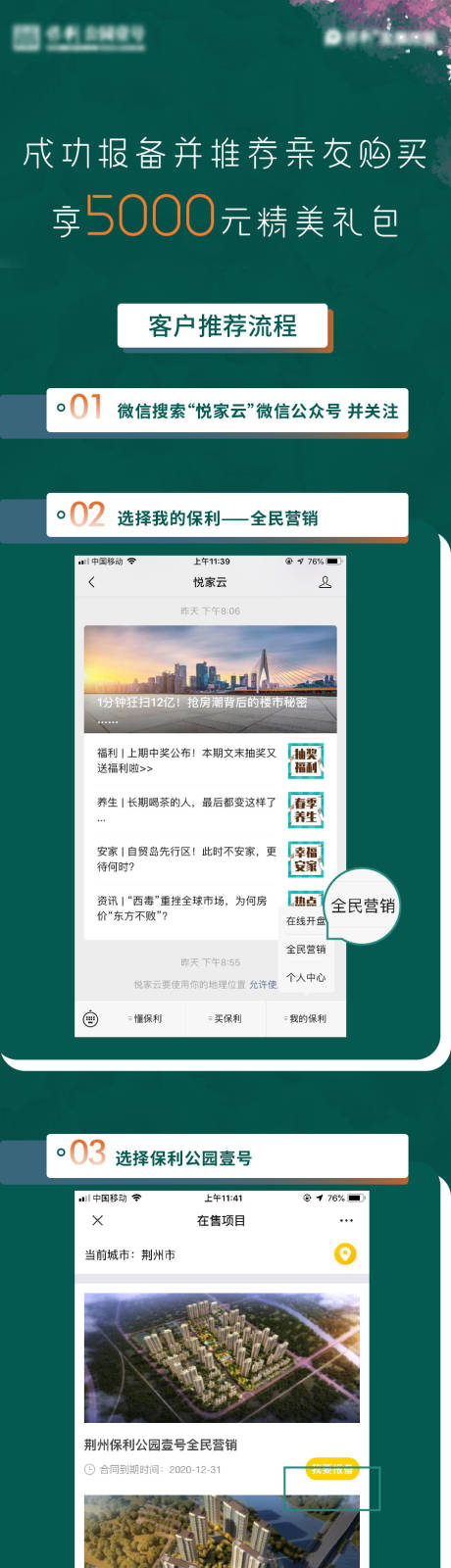 源文件下載【享設計】搜索編號：69250001917031505【房地產微信長圖流程海報】