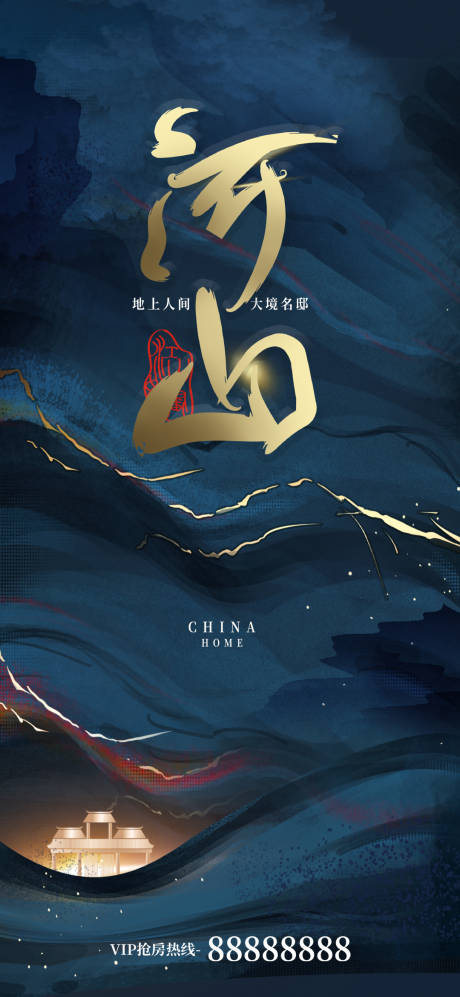 源文件下載【享設計】搜索編號：66500001983281606【地產中式價值點海報】