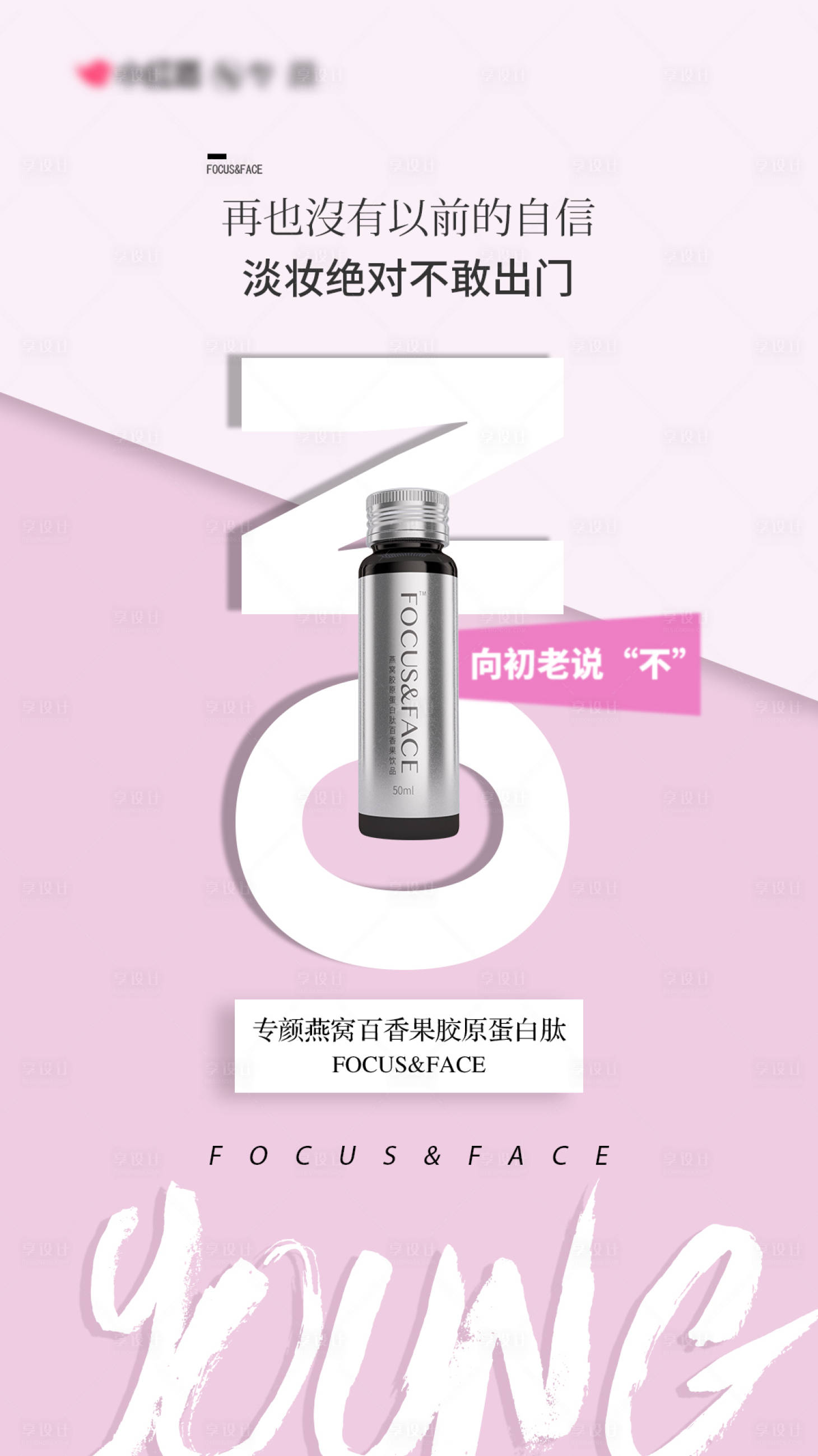 源文件下載【享設計】搜索編號：30560001880804257【簡約創意護膚產品海報】