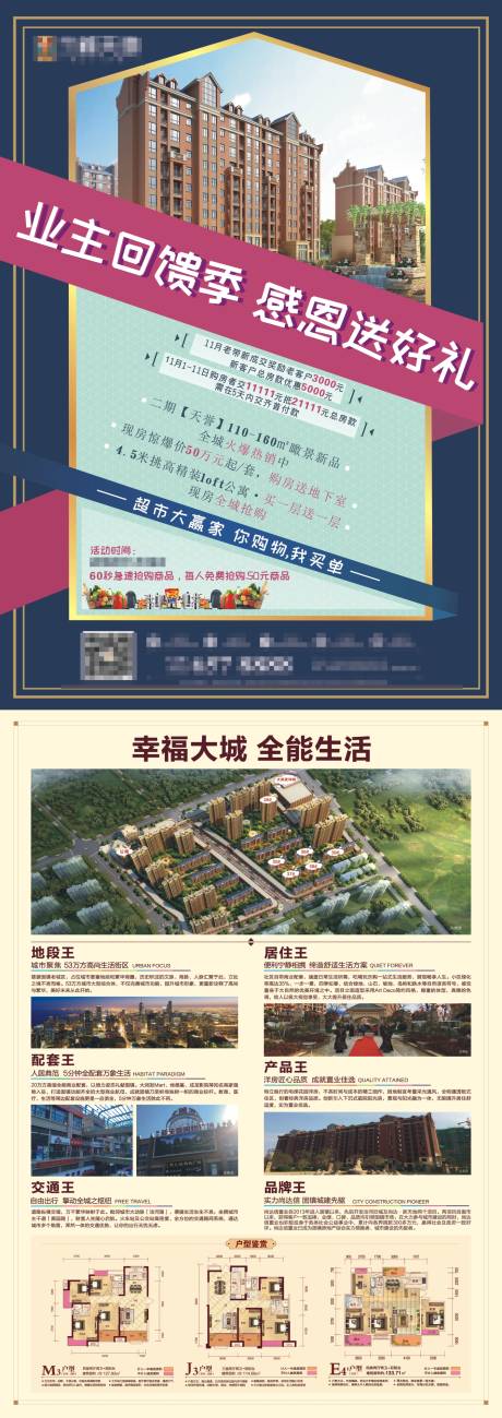 源文件下载【地产DM单页】编号：84060001920007184