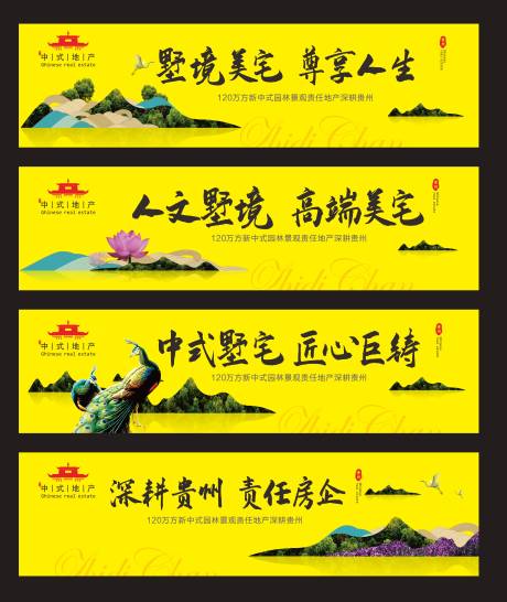 源文件下载【新中式地产围挡海报】编号：92490002107057927
