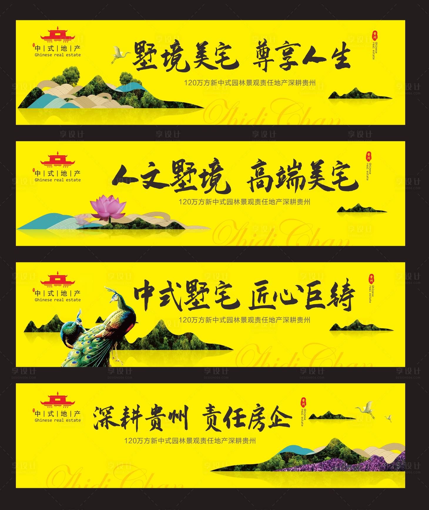 源文件下載【享設(shè)計】搜索編號：92490002107057927【新中式地產(chǎn)圍擋海報】