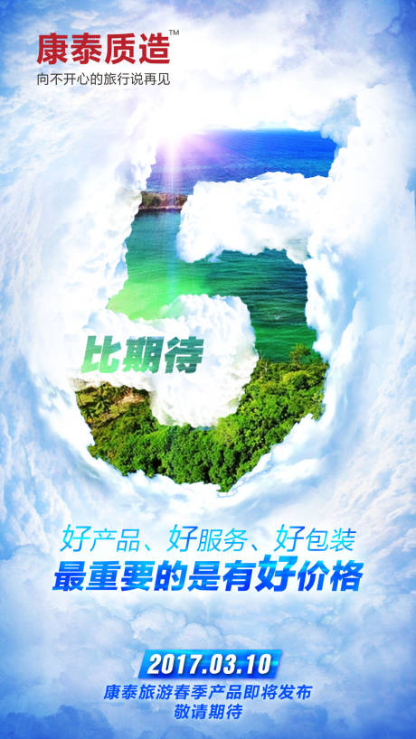 源文件下载【享设计】搜索编号：55860001941893891【旅游发布会倒计时微信海报】