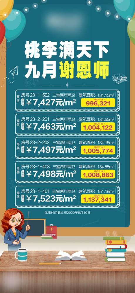 源文件下载【地产教师节特价房海边】编号：12180001963178829
