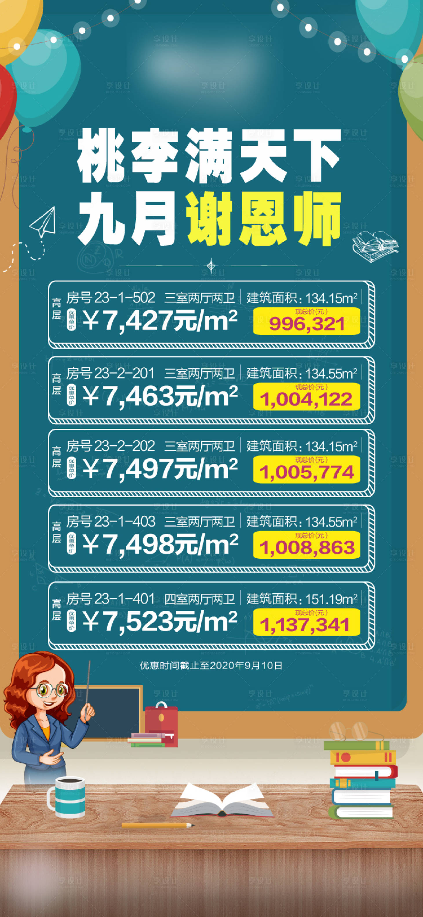 源文件下载【地产教师节特价房海边】编号：12180001963178829