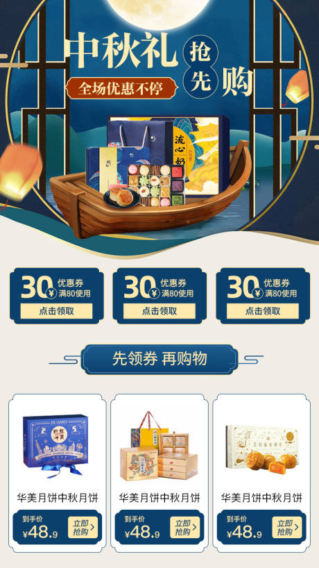 源文件下载【中秋节日电商首页】编号：54760001865096404