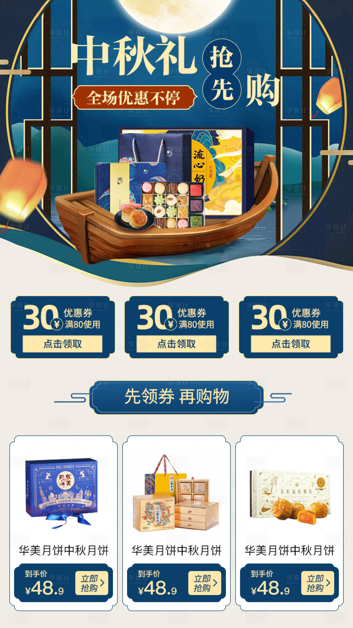 源文件下載【享設(shè)計(jì)】搜索編號：54760001865096404【中秋節(jié)日電商首頁】