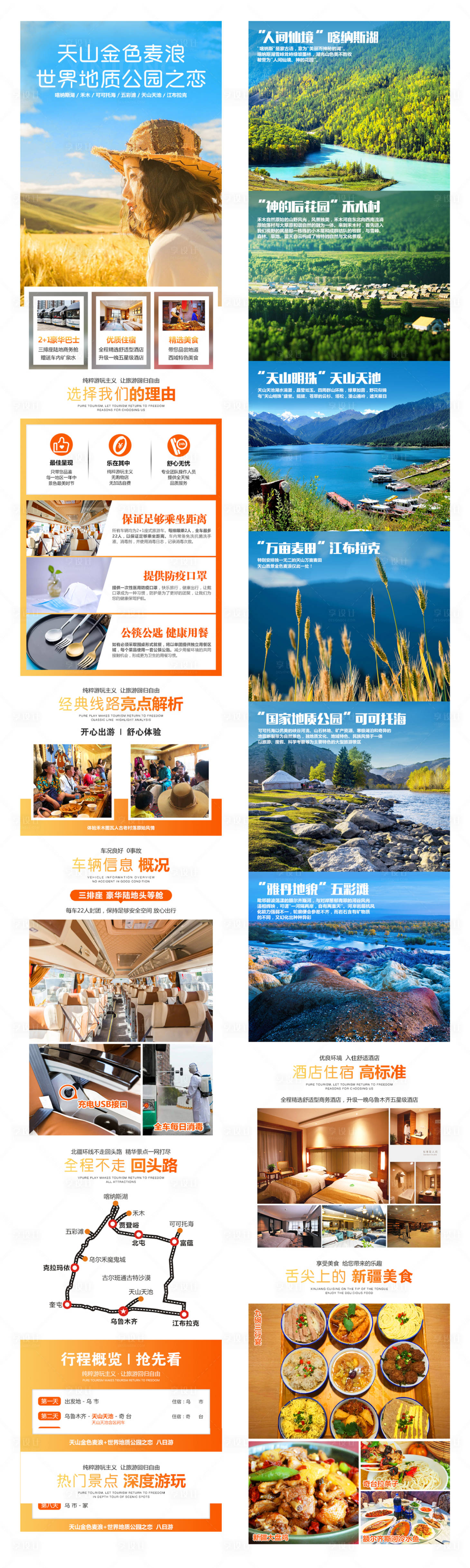 源文件下載【享設計】搜索編號：47240002099582349【天山金色麥浪新疆游詳情頁】