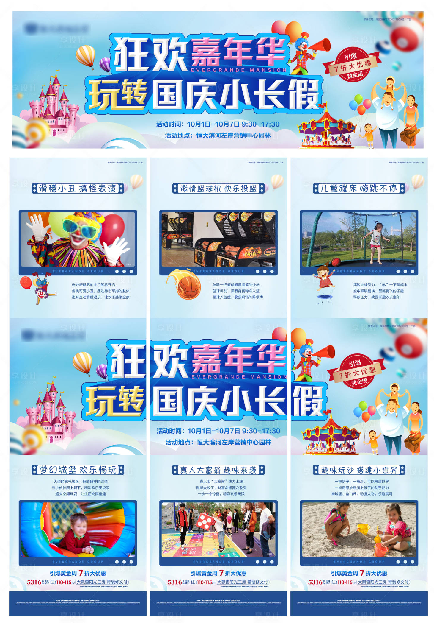 源文件下載【國慶嘉年華暖場活動三宮格】編號：34680002122451407