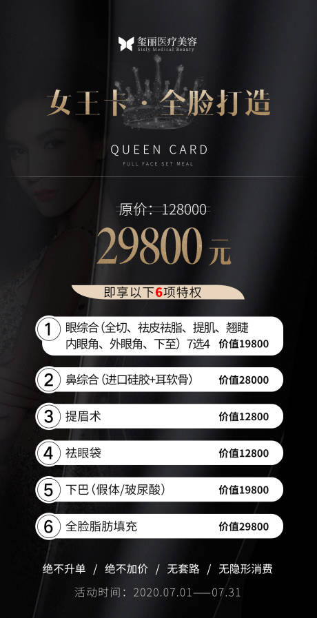 源文件下载【享设计】搜索编号：28360001850595871【医美整形女王卡海报】