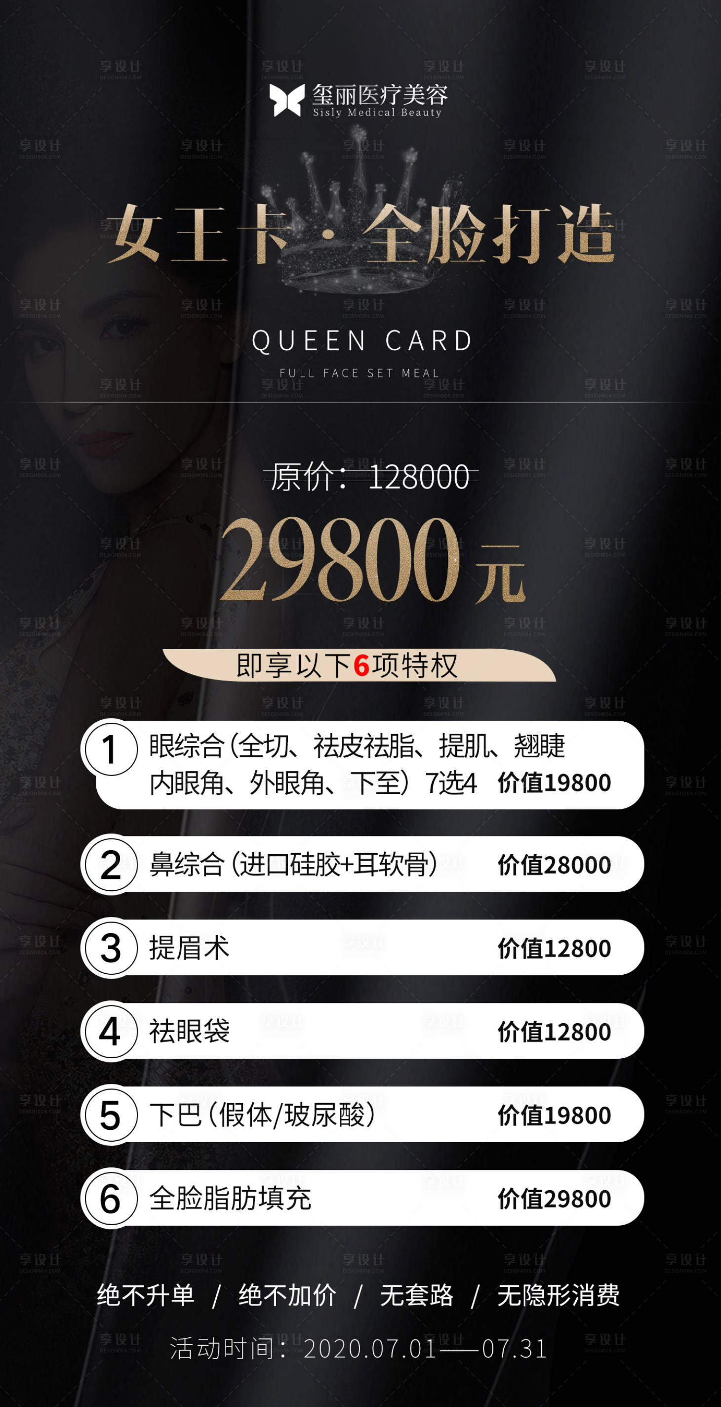 源文件下载【医美整形女王卡海报】编号：28360001850595871