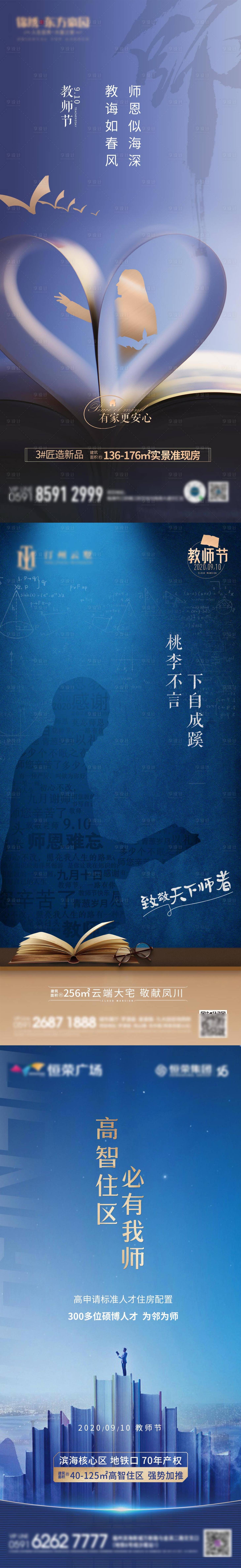 源文件下载【享设计】搜索编号：53510001918226491【地产教师节节日移动端海报】