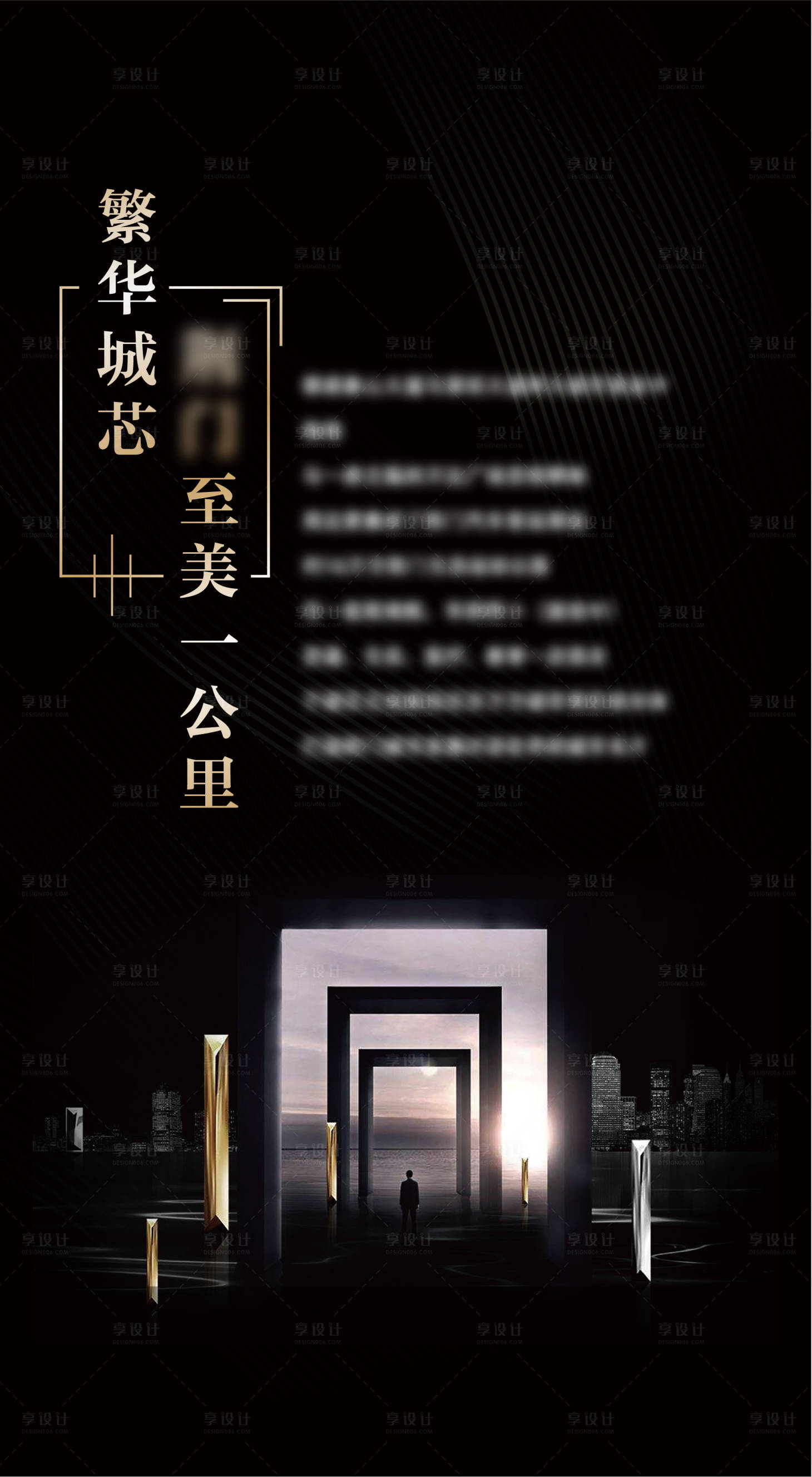 源文件下載【享設(shè)計(jì)】搜索編號(hào)：33000001885649613【地產(chǎn)黑金價(jià)值點(diǎn)海報(bào)】