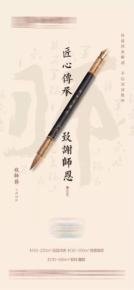 源文件下载【教师节节日海报】编号：90580001898901233