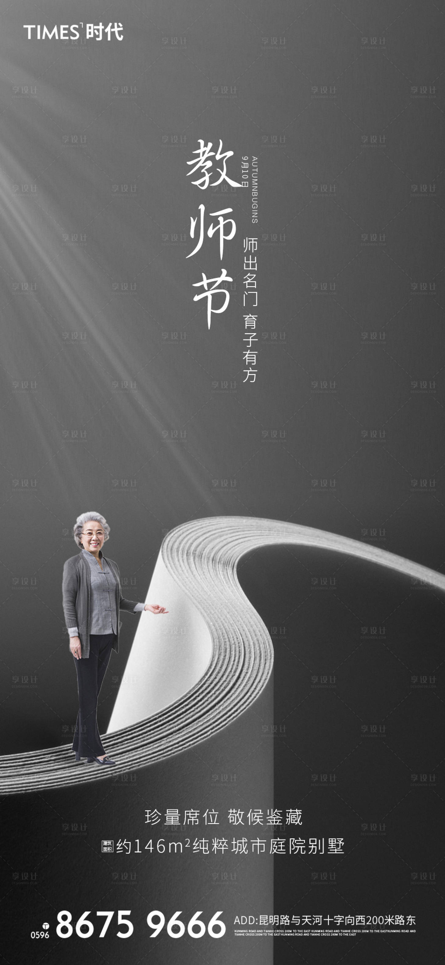 源文件下载【教师节海报】编号：71360001917021338