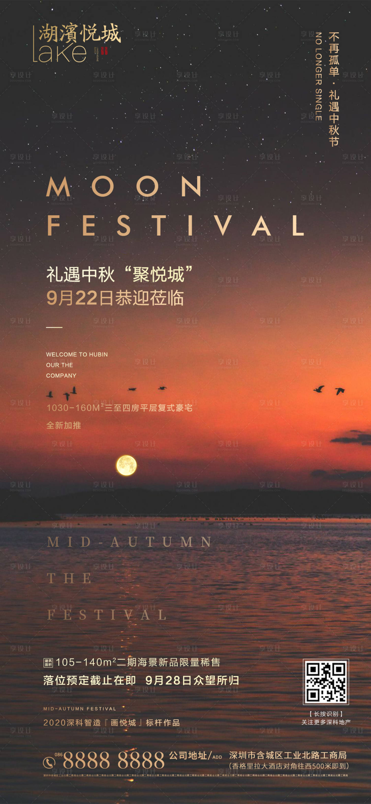 源文件下載【房地產中秋節移動端海報】編號：67480002081728221