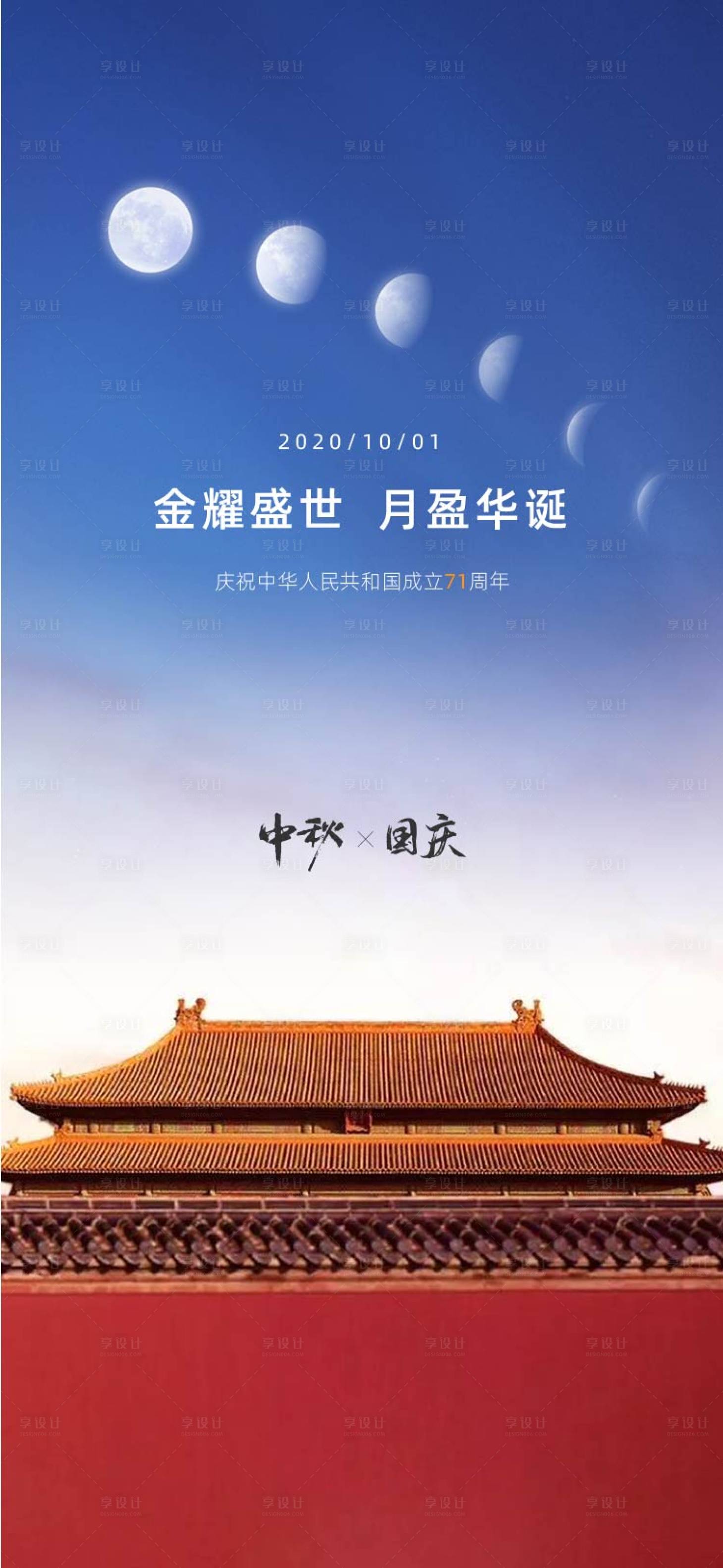 源文件下载【享设计】搜索编号：68090002089326148【中秋国庆双节海报】