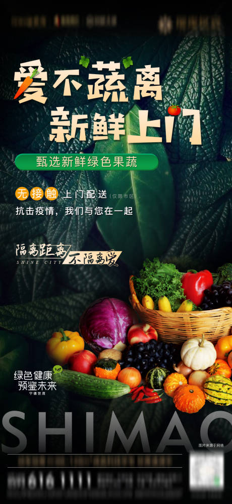 地产瓜果蔬菜活动海报