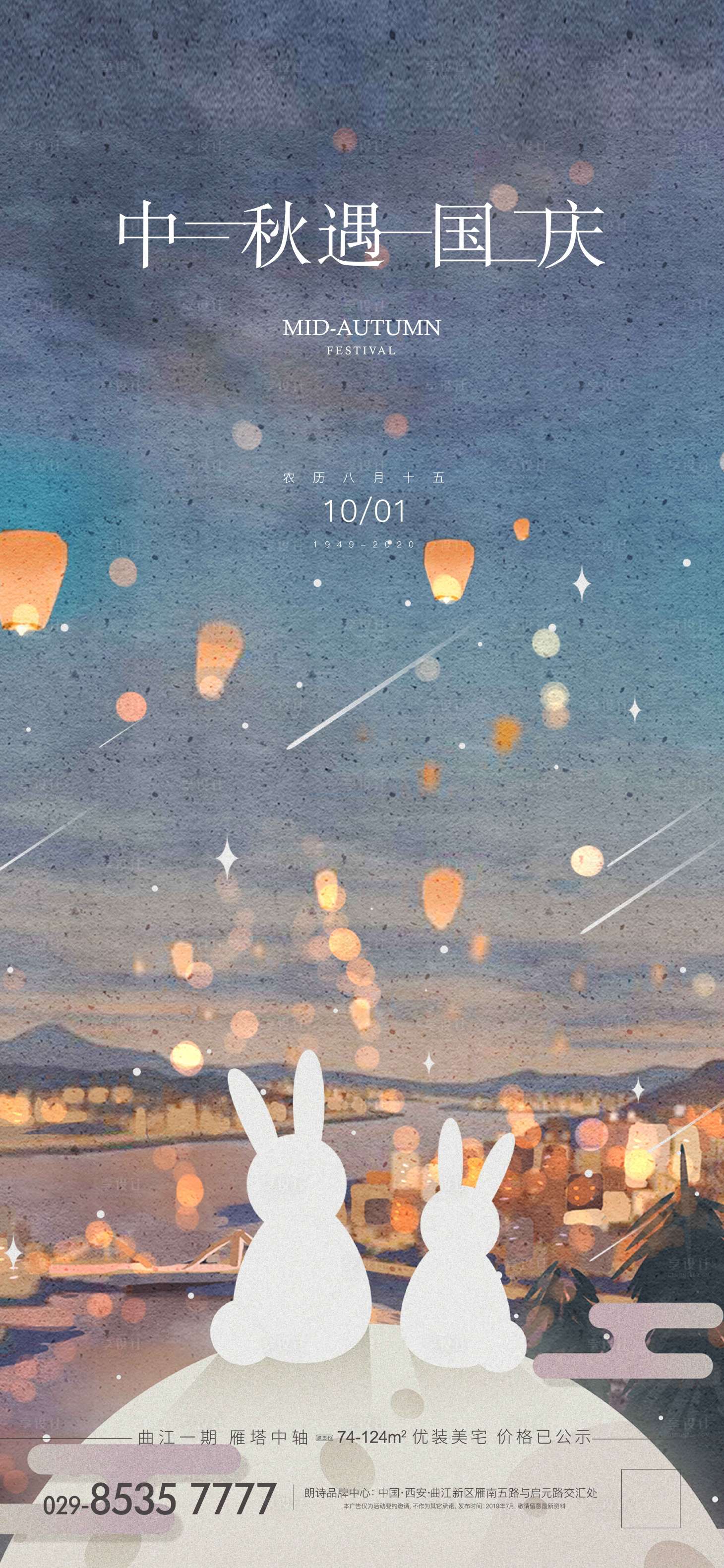 源文件下載【房地產插畫中秋國慶海報】編號：76840002098848367