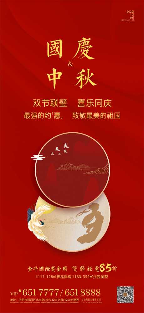 源文件下载【地产中秋国庆双节海报】编号：46530002120415387