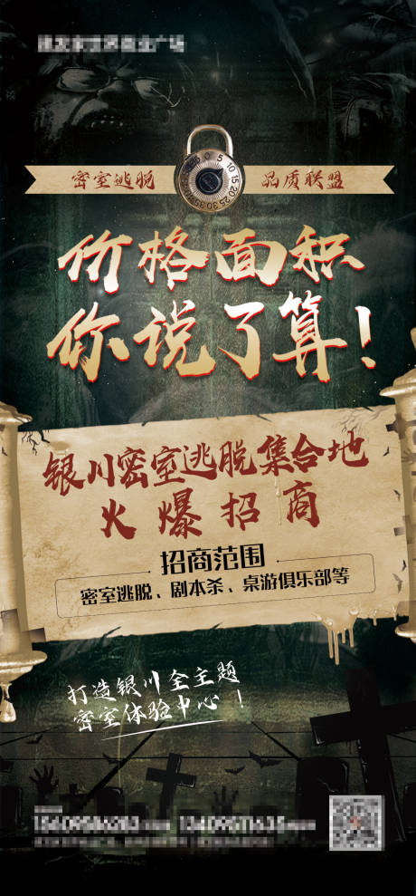 源文件下载【密室逃脱招商海报】编号：80590001835128196