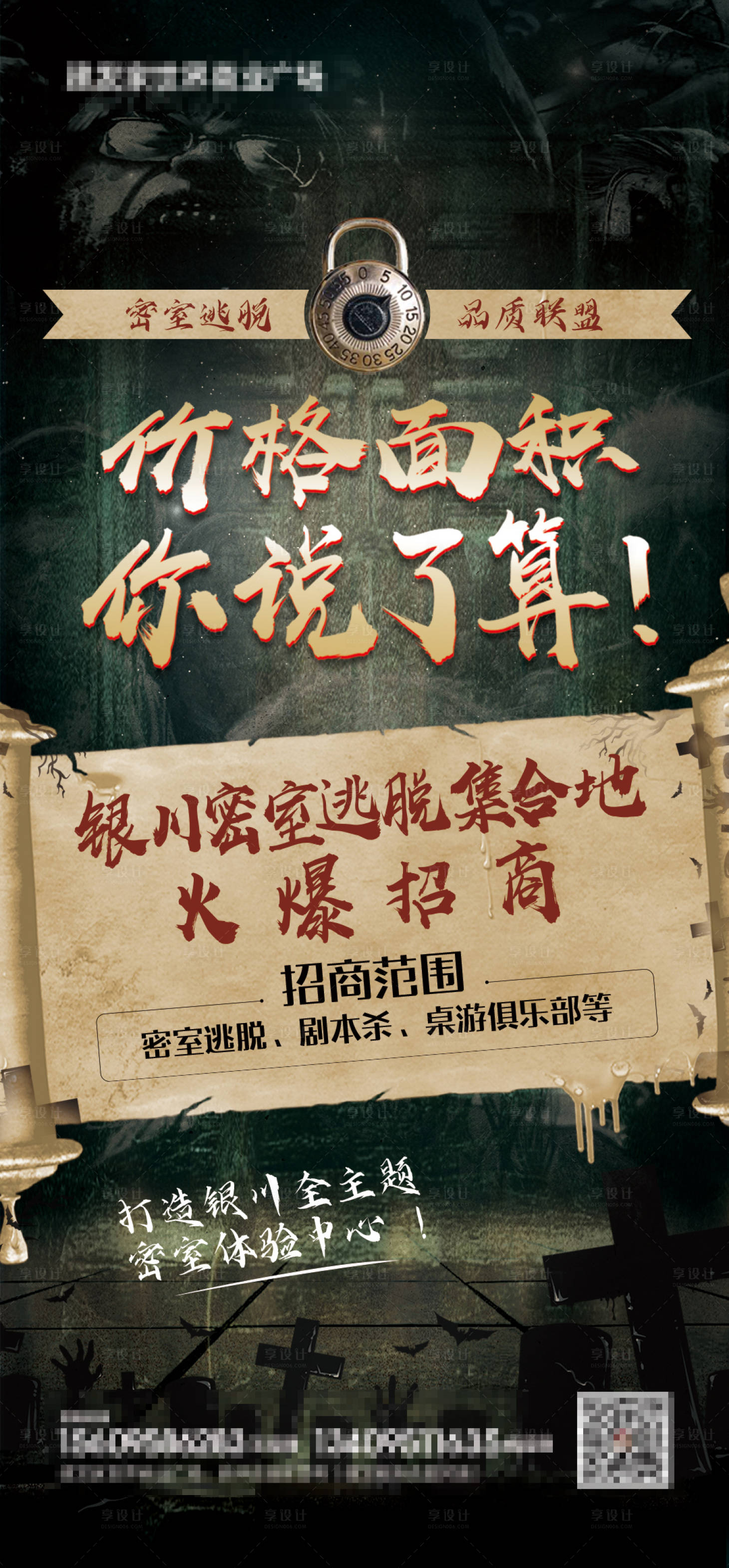 源文件下载【密室逃脱招商海报】编号：80590001835128196